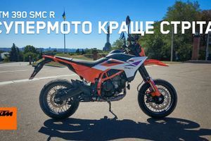 Огляд KTM 390 SMC R. Найкраща альтернатива стріту. фото