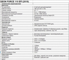 GEON Force 110 EFI, фото №3, цена